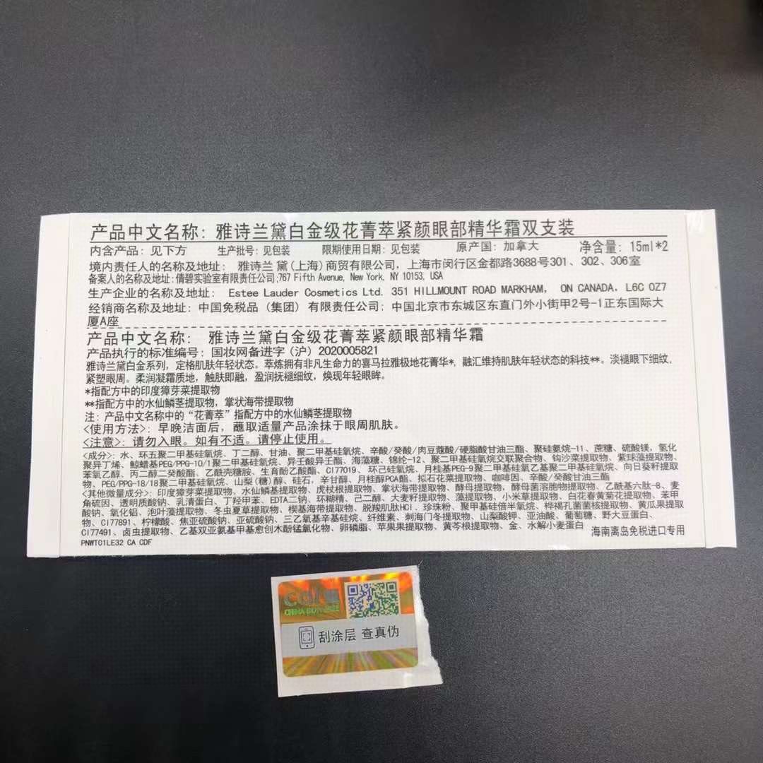 通/130💰单支价格
盒子3D效果跟原版一样 ，充正无压力，细节全对版，味道对香，明通市场认可版本✔️
雅诗兰黛白金眼霜明通版15ml 功效 滋润型 轻盈型
雅诗兰黛白金眼霜两件套明通版 内含 轻盈型15ml*2