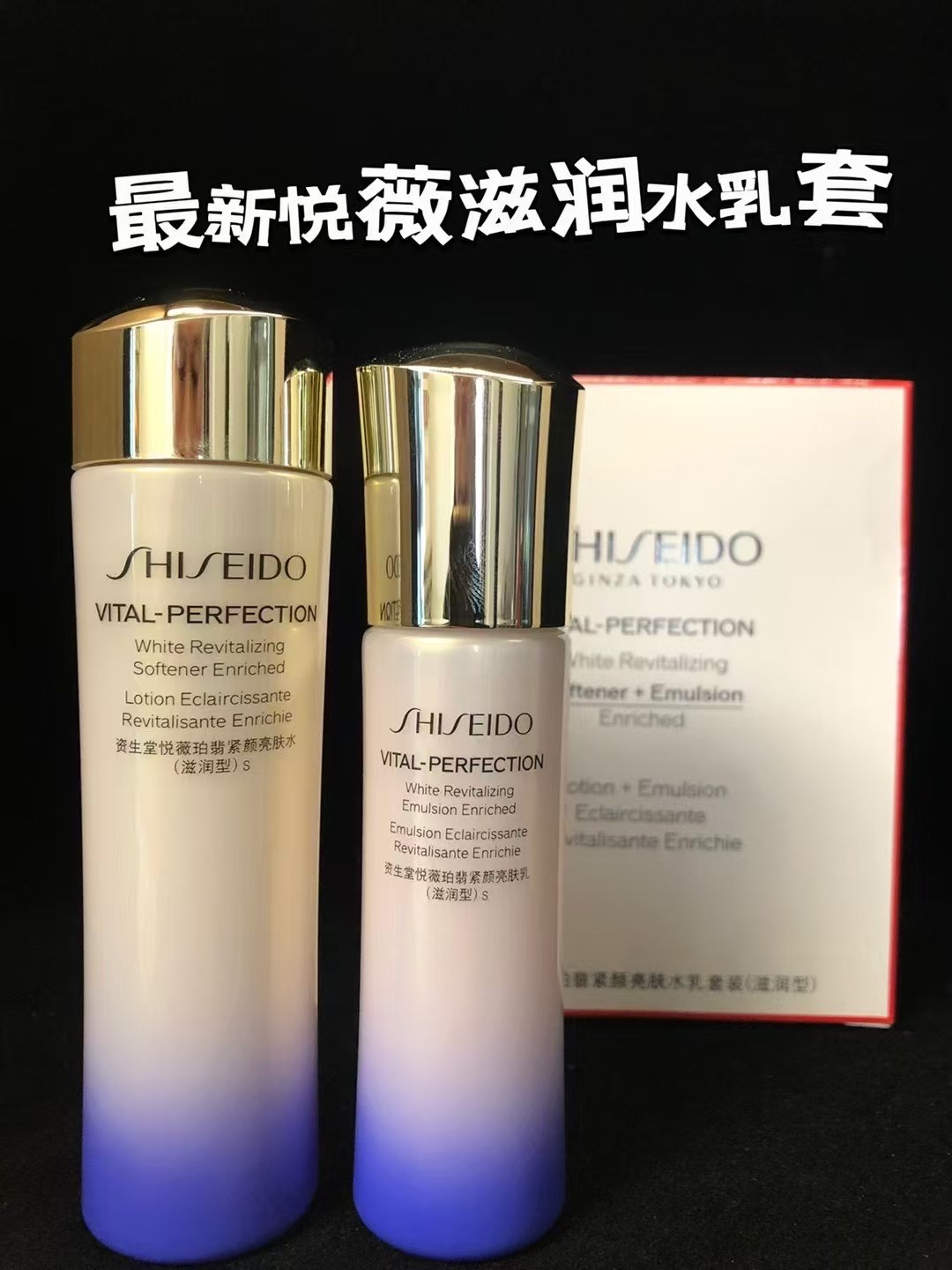60. Nuevo Shiseido Vital Perfection Lotion and Emulsion deluxe sample set of 2 / refrescante 60. Nuevo Shiseido Vital P…