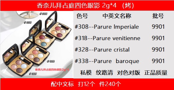 80. Chanel Byzantine four-color eyeshadow palette 2g/Mingtong version 🔜 Mingtong version. High quality❗4️⃣ colors: 308…