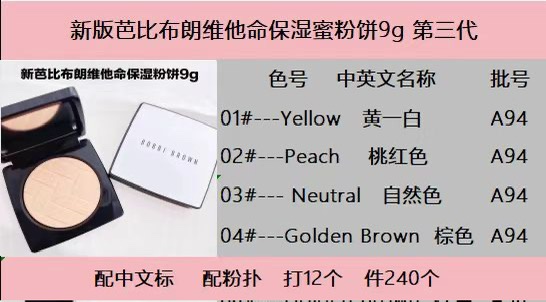 50💰
可配中文标✔️芭比布朗维他命保湿粉饼8g！色号：01#yellow，02#peach，03#neutral，04#golden brown。