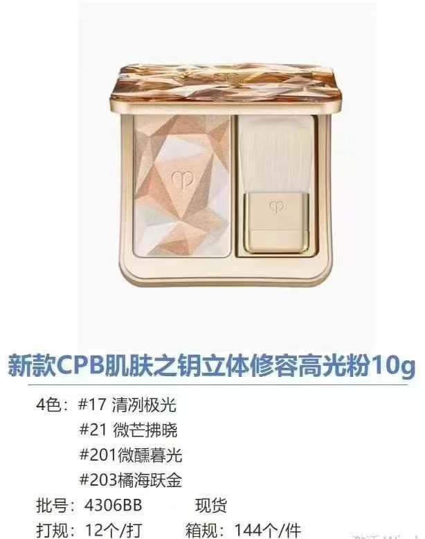 原厂包材，烤粉工艺✔️CPB高光粉10g！色号：17#，21#，201#，203#。