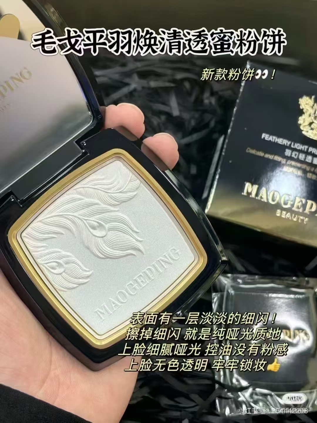 55. Maogeping Little White Feather Powder Foundation 801# 🔜 1:1 quality❗Shade: 801#. 144 pcs