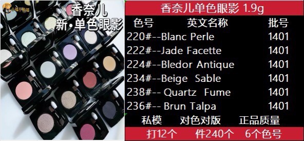 45💰
可配中文标✔️香奈儿单色眼影1.9g！色号：220#，222#，224#，234#，236#，238#。