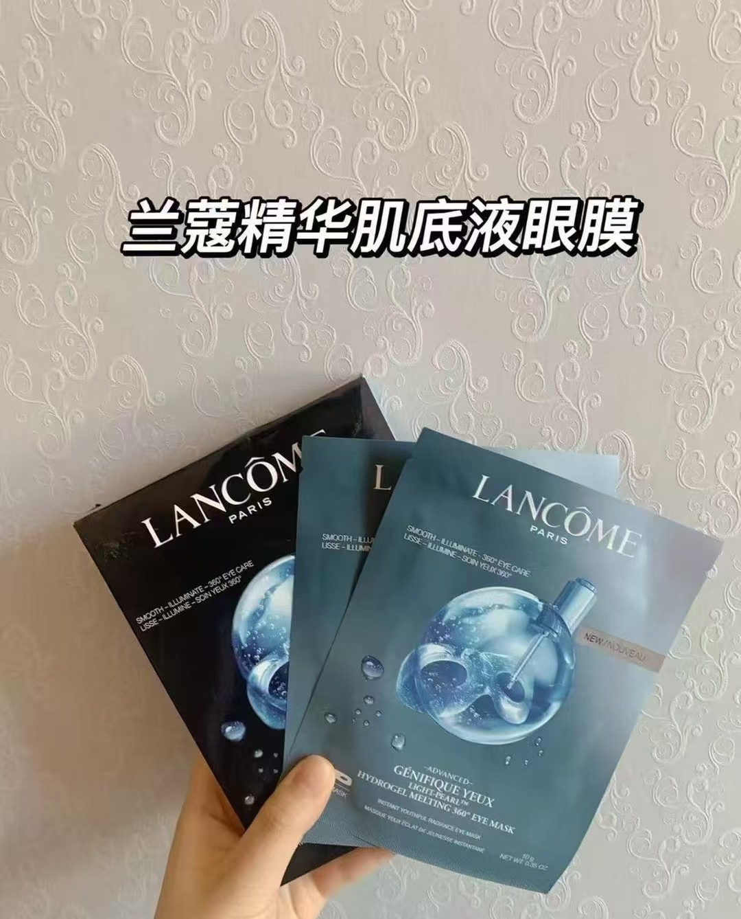 Lancôme小黑瓶眼膜 7 unidades!