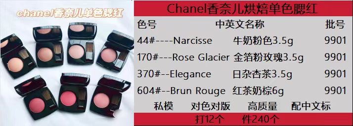 62。香奈儿烘焙单色腮红3.5g/明通版 🔜 明通版.高质量❗6️⃣色: 44#，170#，370#，604#，69#，330#。 🇫🇷CHANEL/香奈儿烘焙腮红3.5g 44# 170# 370# 604# 69# 330# 正…