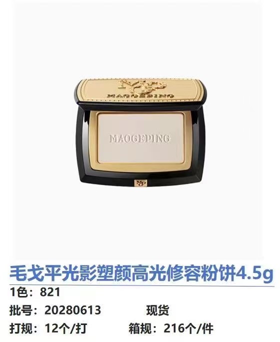 Polvo compacto de iluminación y corrección de Mao Geping 4.5g! Número de tono: 821#.