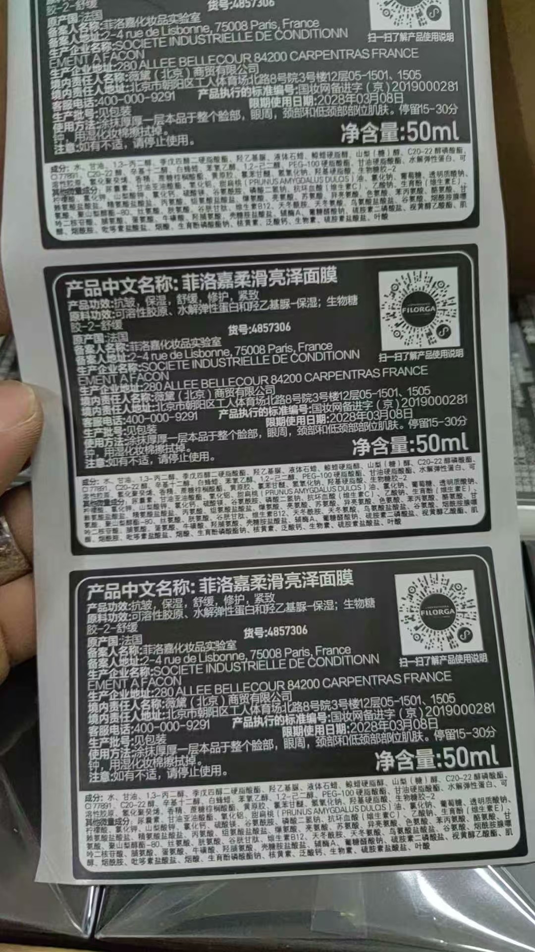 专柜品质/70💰包邮
细节全对版质量，独家私模✔️菲洛嘉十全大补面膜明通版50ml！