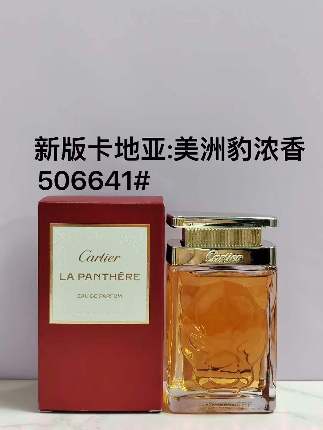 506641 Cartier Panthère de Cartier Eau de Parfum 75ml 506610 Cartier Panthère de Cartier Eau de Toilette 75ml 506597 Ca…