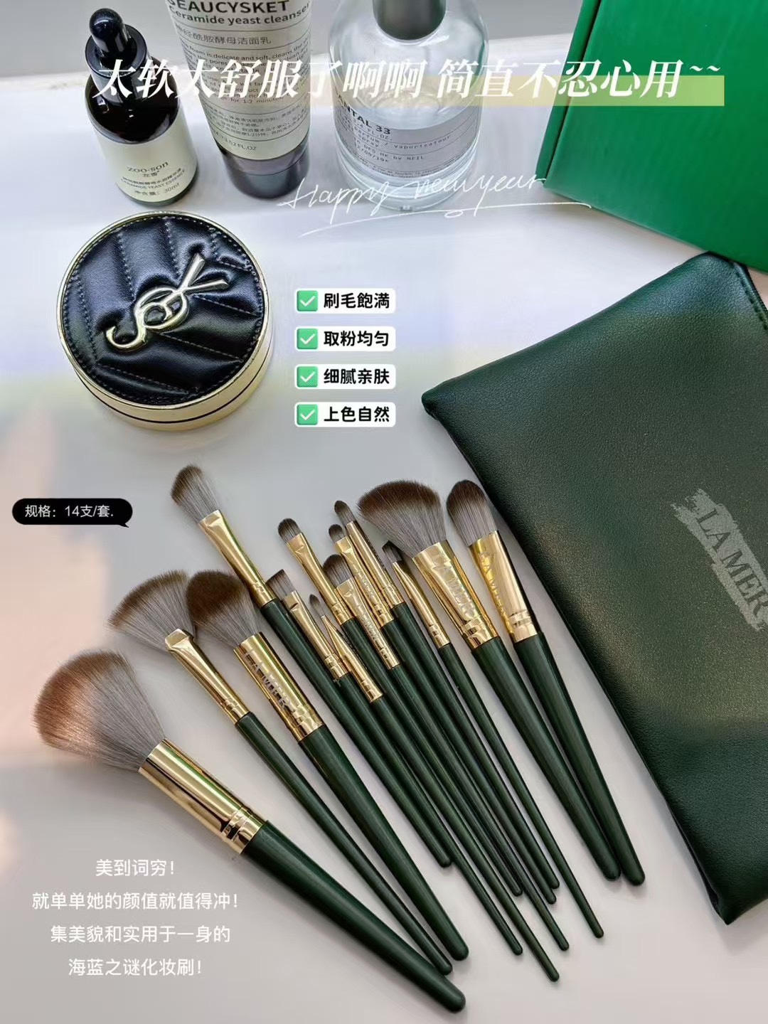 专/58💰
海蓝之谜鎏金化妆刷14件套！不是普通的毛，有山羊毛有特殊合成纤维 ，天然小马毛，一整套高品质！化妆必备品！颜值爆表，9支刷子+皮质收纳盒！不吃粉 不掉毛 大小也很适合出门携带有木有， 质量相当好！已经不知道用啥来形容了 ，最有性价比的化妆刷就在这里。