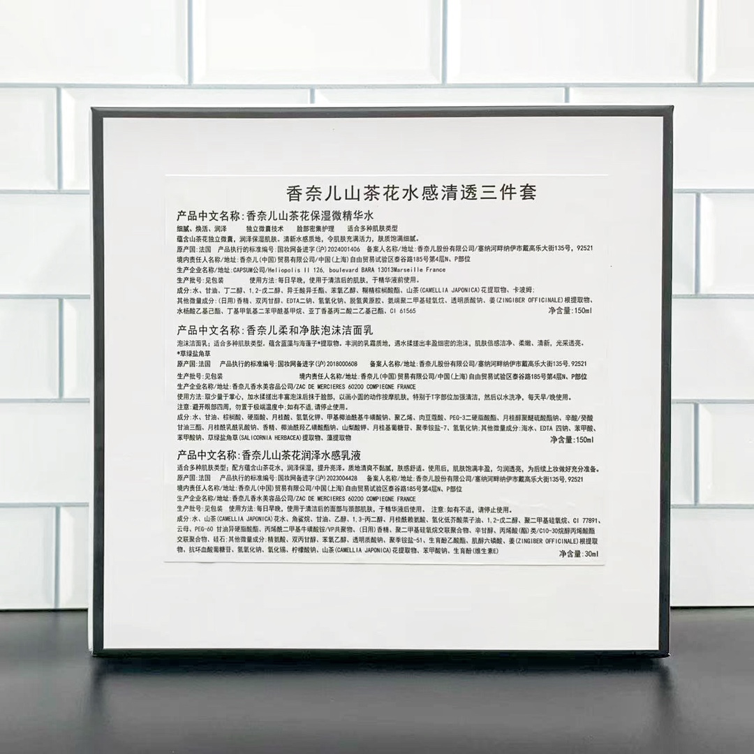 原单品质💰215
可配礼袋+中文标，正品支支膏体密集气泡，细节全对版，味道对香，市面最高版本，非流通普货，正品质量直供，支持对比，明通市场认可版本✔️香奈儿山茶花水感清透三件套明通版！内含：洗面奶150ml，润泽水感乳液30ml，保湿微精华水150ml。