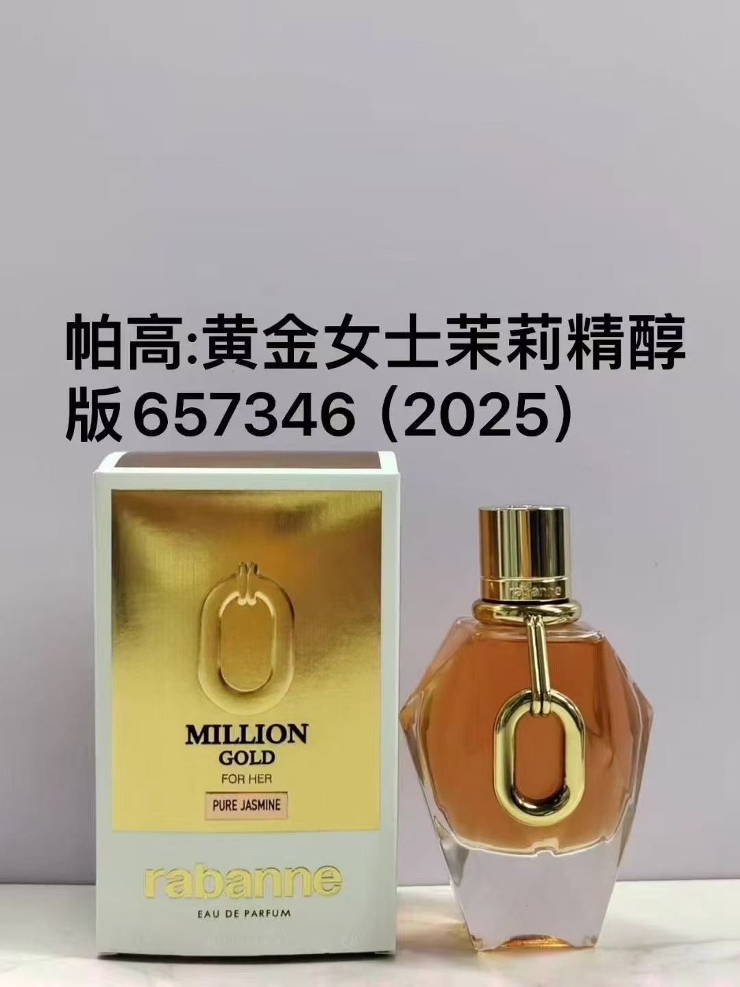 60。帕高黄金女士茉莉精醇版香水100ml 🔜 一比一质量❗657346# 帕高黄金女士茉莉精醇版100ml