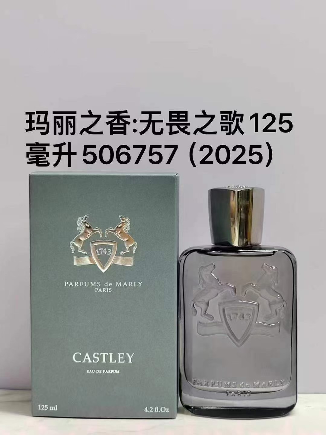 506757玛丽之香无畏之歌125ml！