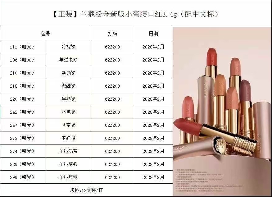 专/40💰
兰蔻小蛮腰粉管口红25版!色号:242#,111#,210#,247#,273#,274#,196#,218#,220#,289#,299#,276-278-330-362-888-215-218-315。
