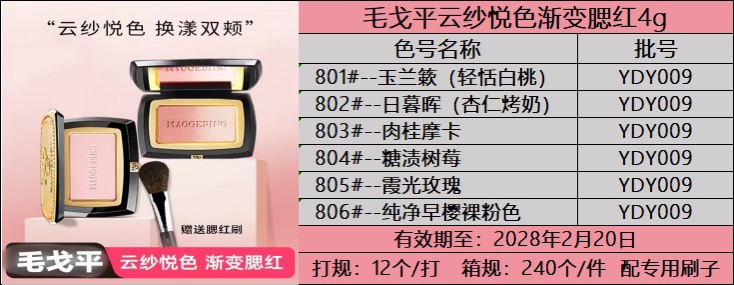 ✨75包
可配化妆刷✔️毛戈平单色腮红4g！色号：801#，802#，803#，804#，805#，806#，818#。