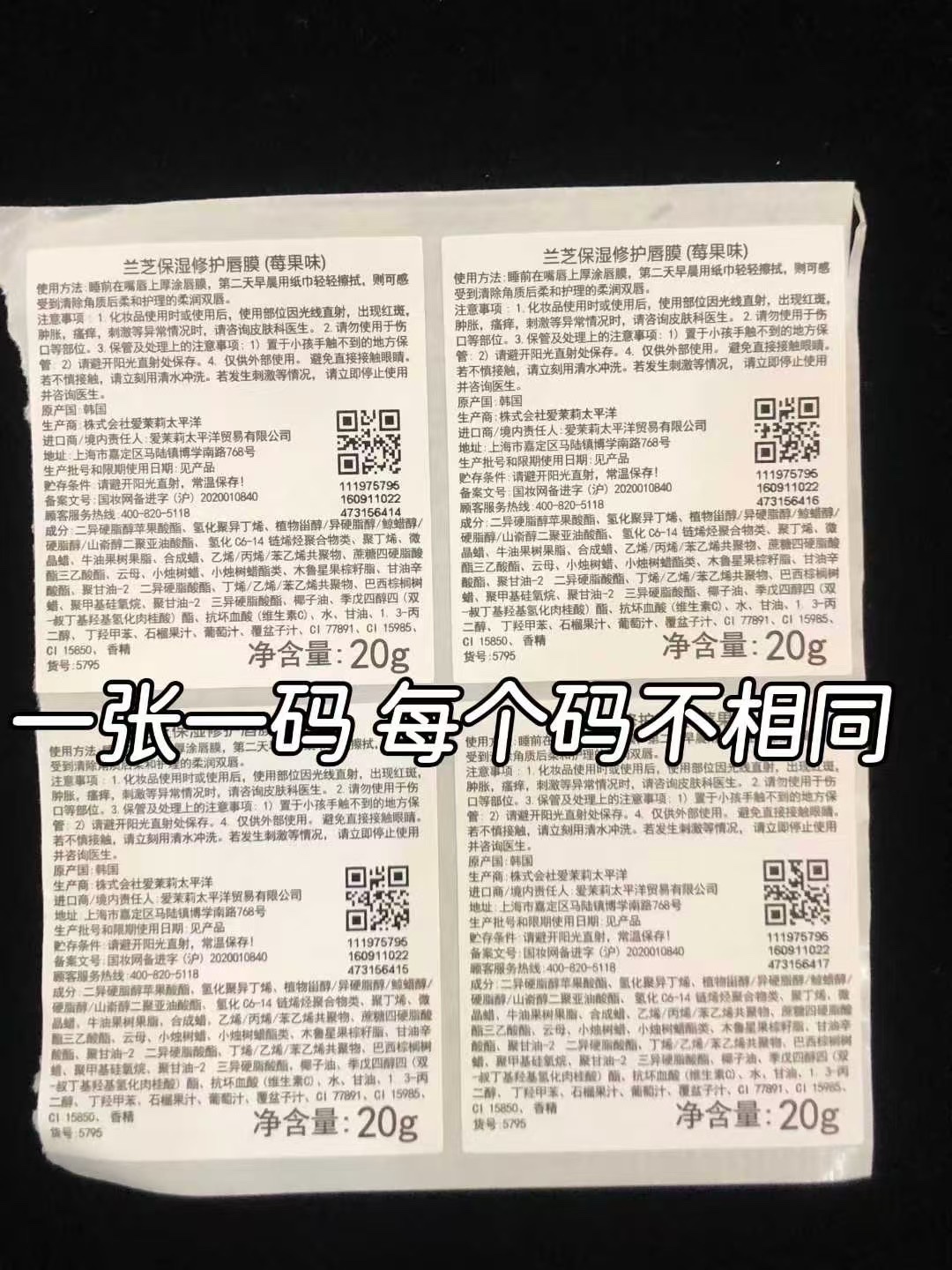 通/35💰
高端货，膏体原版效果，对版对味，盒子颜色，没有色差，新日期，可配中文标✔️兰芝唇膜明通版20g！