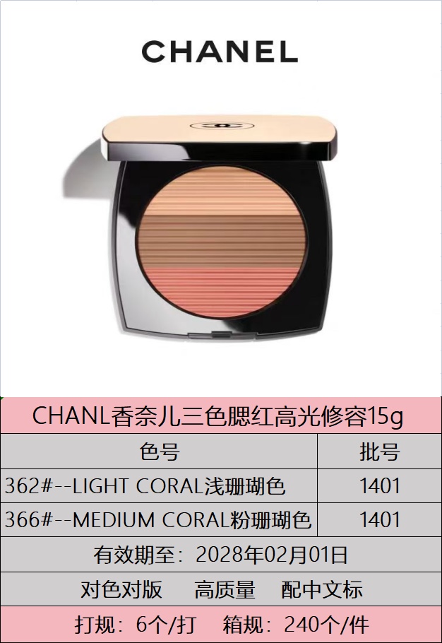 高端品质/70💰
可配中文标✔️香奈儿3色综合盘15g!色号:362#,366#。