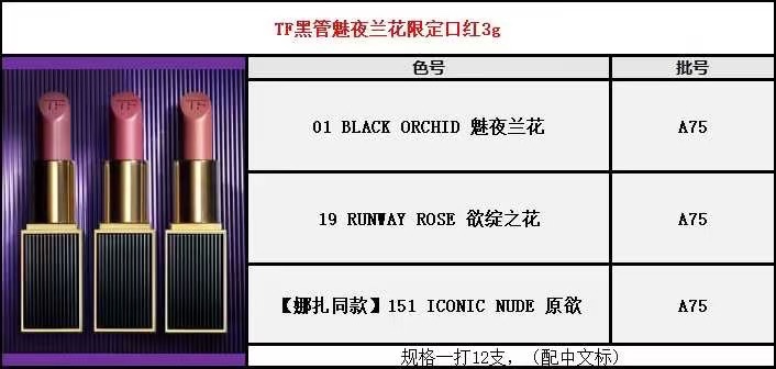 TF Black Tube Enchanted Orchid Lipstick! Shades: 01#, 19#, 151#.
