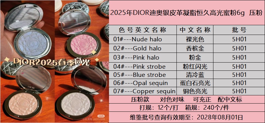 迪奥银色皮革高光修容盘6g 01# 02# 03# 04# 05# 06# 07# 配中文标 打12 件240