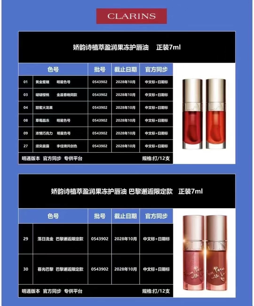 Aceite labial tipo gel Clarins 7ml! Tonos clásicos: 01-03-04-08-09-27 Tonos edición limitada París: 29-30