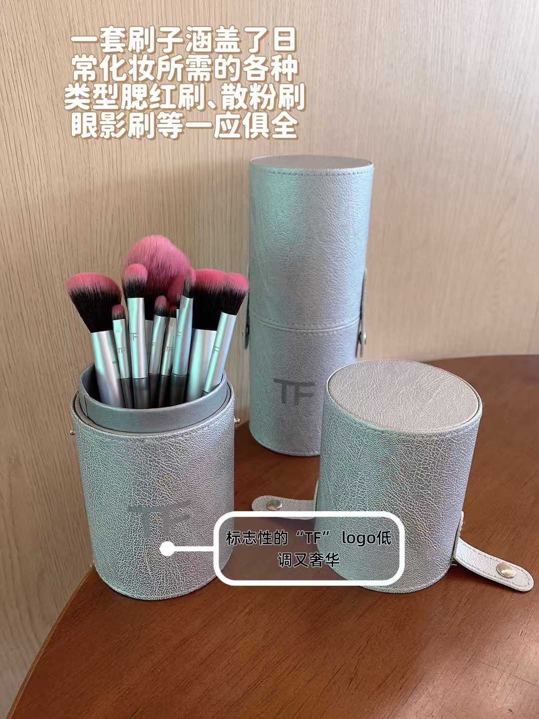 TF圆桶化妆刷套装！
