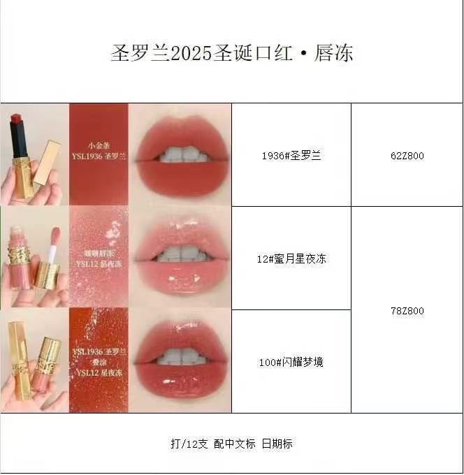 专/155💰
圣罗兰奢金口红唇冻两件套！色号：小金条1936，波波唇冻12。