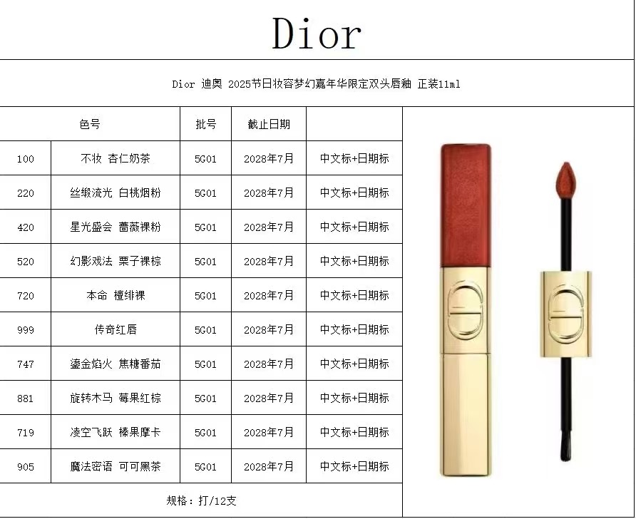 新品调价各💰68包邮
迪奥双头唇釉11ml！色号：999.220.100.420.520.720.747.881.719.905。