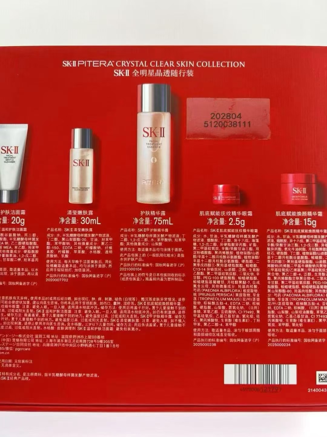 原单品质💰115
SK2全明星晶透五件套礼盒版！