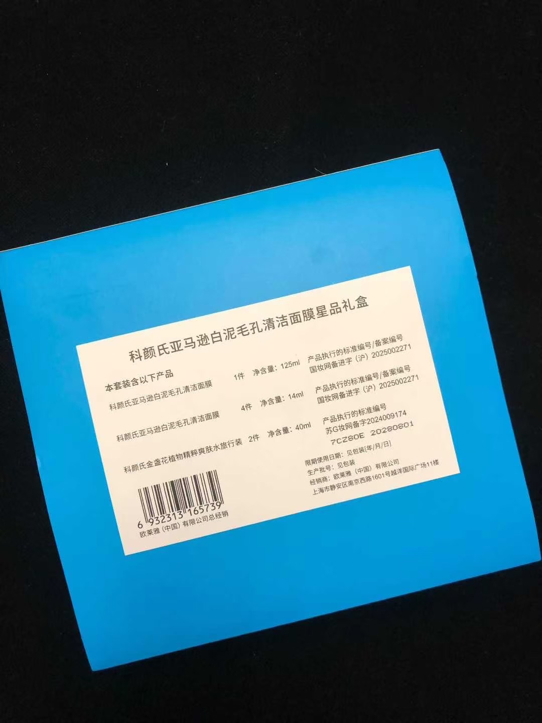 原单品质💰115
科颜氏白泥清洁面膜6+1套装！内含：白泥清洁面膜125ml*1件，白泥清洁面膜  14ml*4件，金盏花爽肤水40ml*2件。