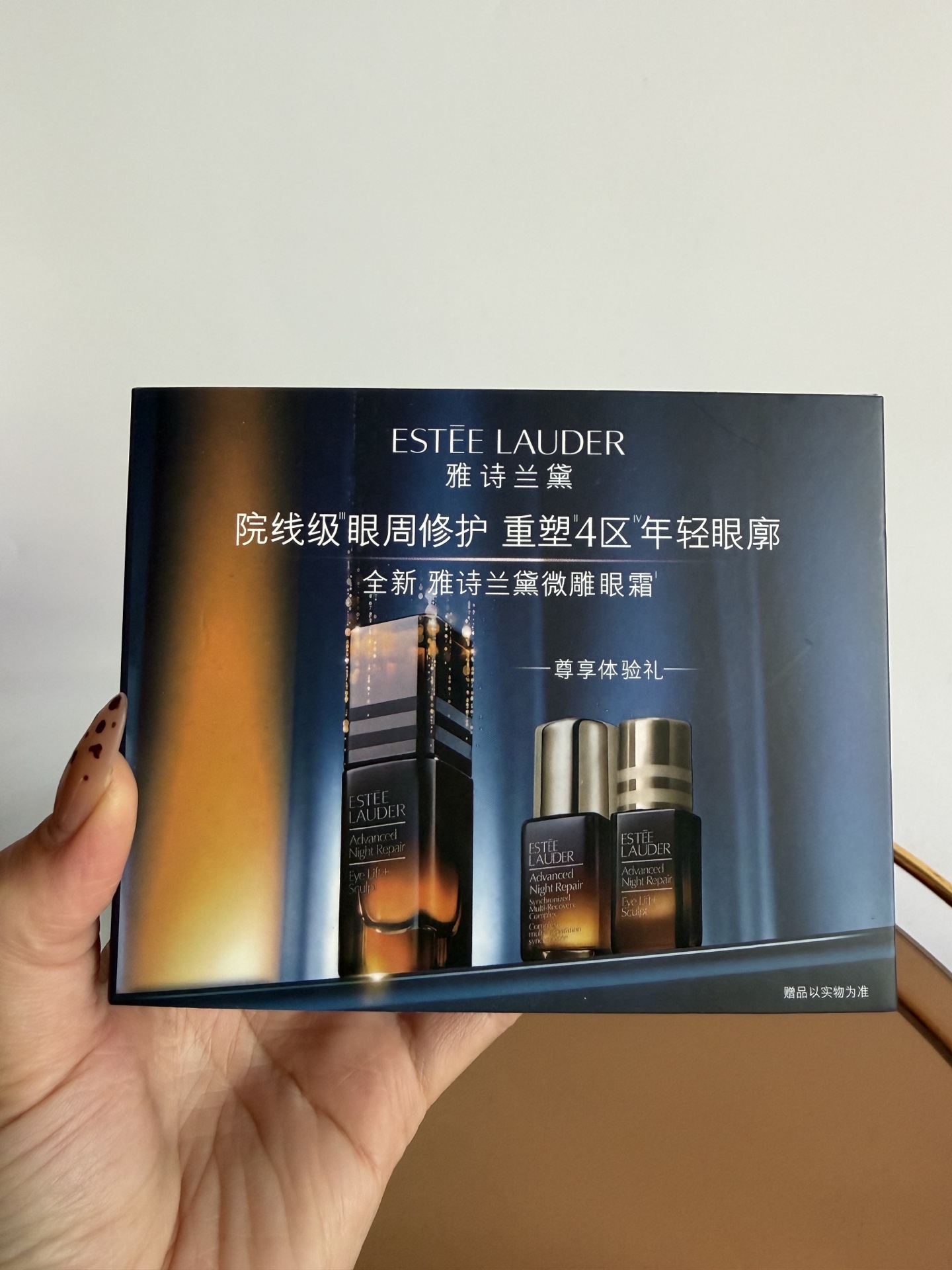 雅诗兰黛微雕眼霜2+1套装！内含：微雕眼霜雕眼霜15ml*1个，特润精华7ml*1个，微雕眼霜5ml*1个。