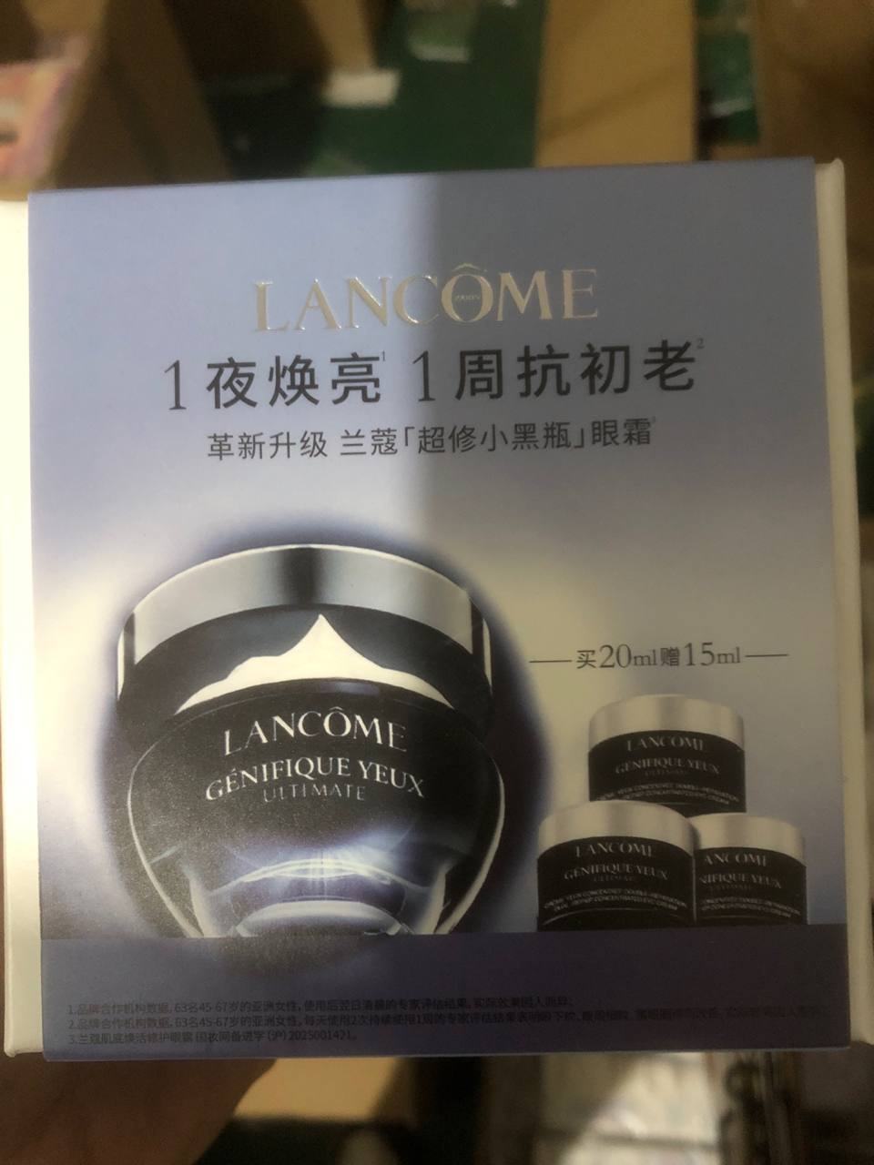兰蔻超修小黑瓶眼霜3+1套装！内含：20ml*1，5ml*3。