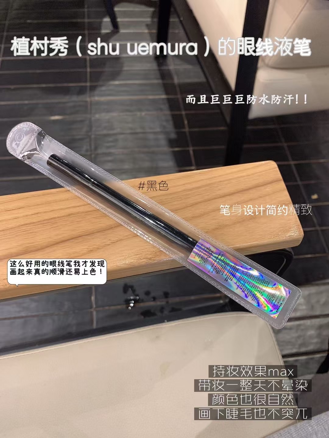 ¡Delineador de ojos Shu Uemura!