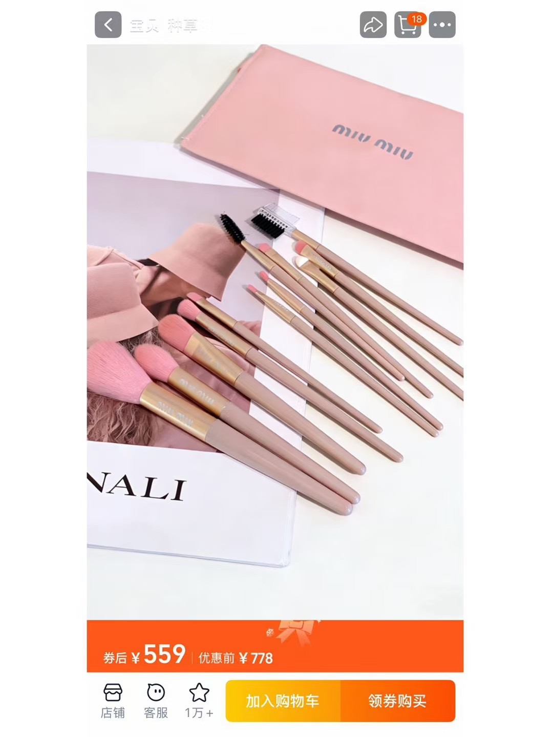 Miu Miu Makeup Brush Set with Pouch - Comprehensive 2