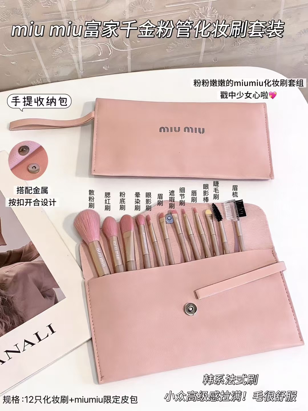 Miu Miu Makeup Brush Set with Pouch - Comprehensive