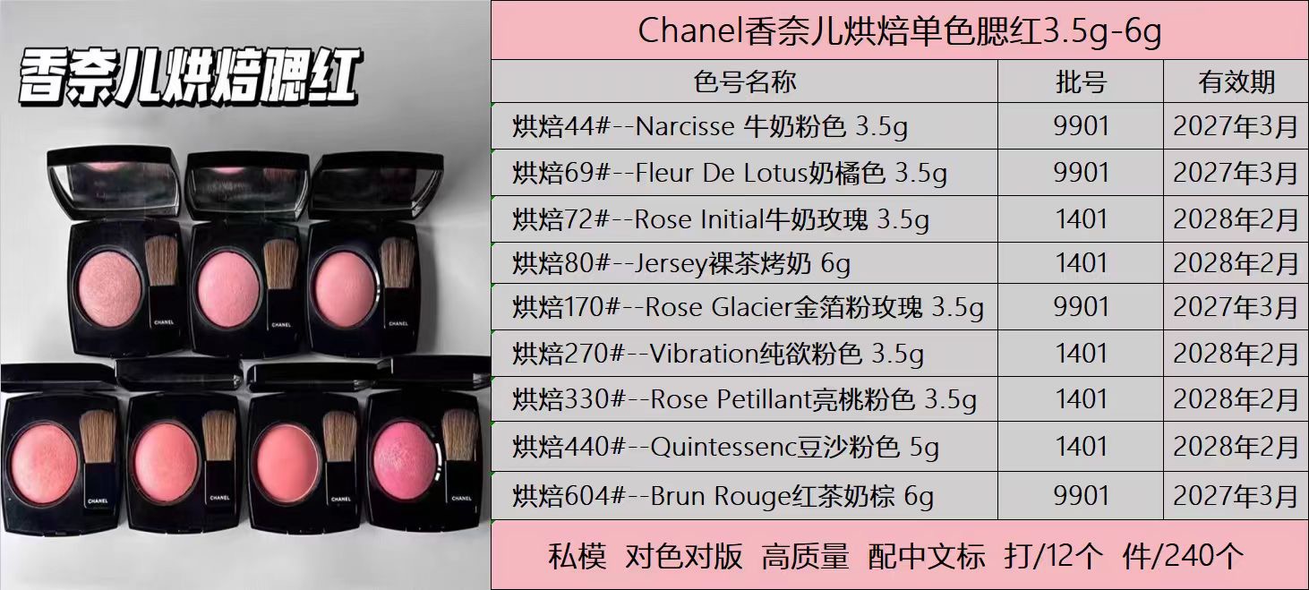 通/92💰
可配中文标，正品烤粉工艺，原厂包材，粉质纹路块块雅，细节全对版，味道对香，市面最高版本，非流通普货，正品质量直供，支持对比，明通市场认可版本✔️香奈儿烘焙腮红明通版！色号：44#，69#，72#，80#，170#，270#，330#，370#，440#，604#。
