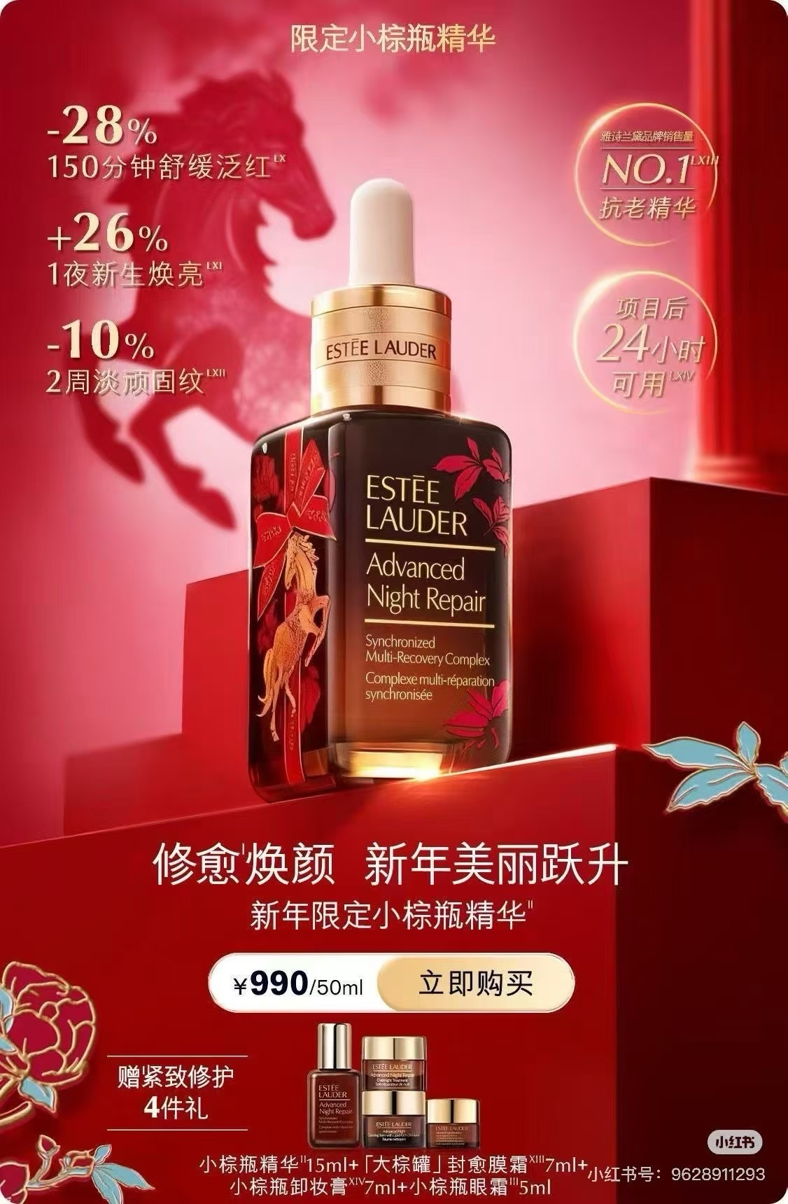 专/70💰抗蓝光眼霜
专/80💰小棕瓶特润精华
雅诗兰黛抗蓝光眼霜26马年限量版15ml
雅诗兰黛小棕瓶特润精华26马年限量版100ml