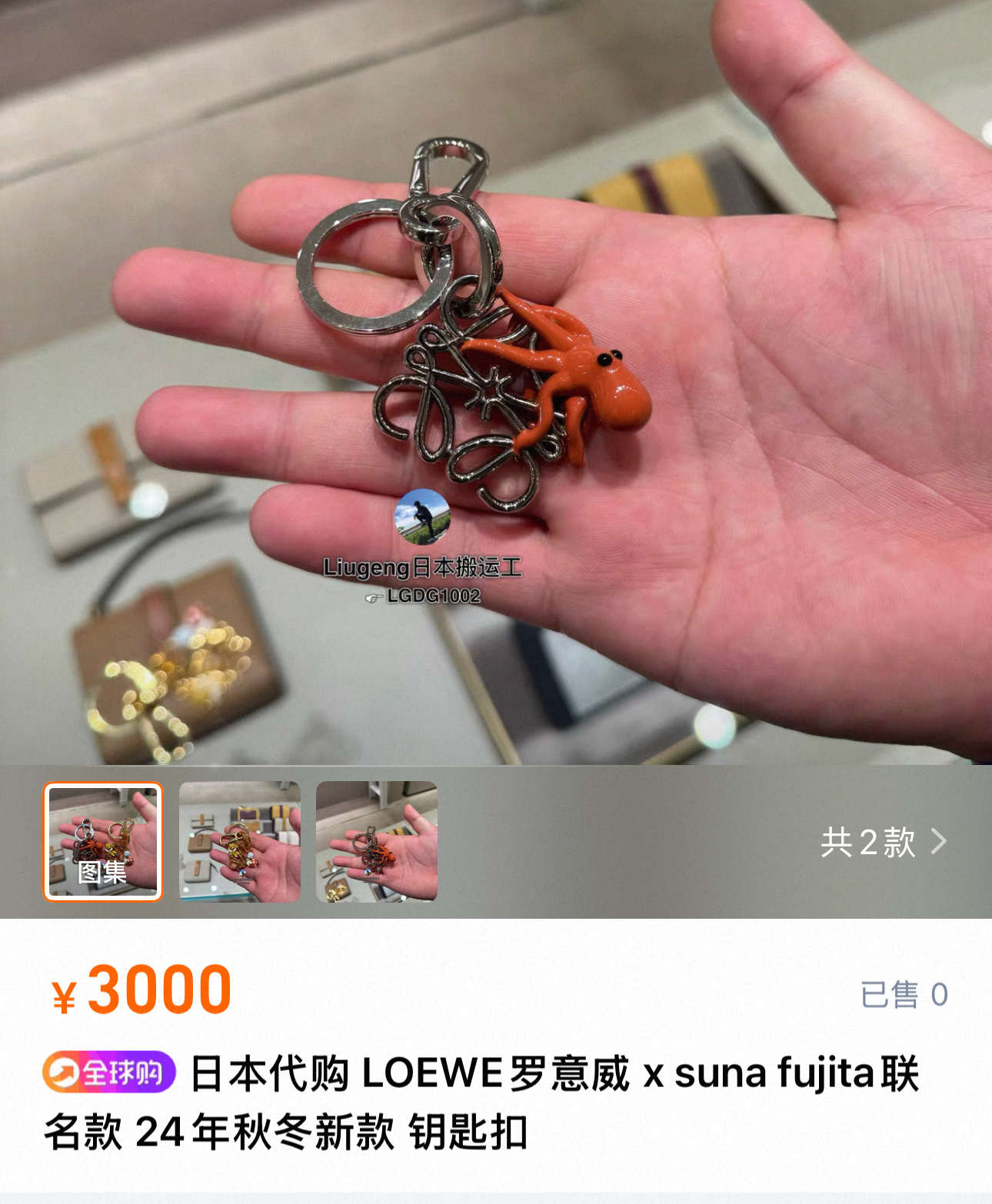 NO:762762,-Counter picture Wearing picture -LOEWE x suna fujita joint model new octopus keychain bag charms, single item jewelry    ,loewe,loewe,keychain19860909-专柜图 佩戴图 -LOEWE罗意威 x suna fujita联名款 新款 章鱼钥匙扣 包挂饰,单品首饰    ,loewe,loewe,ke,accessory
