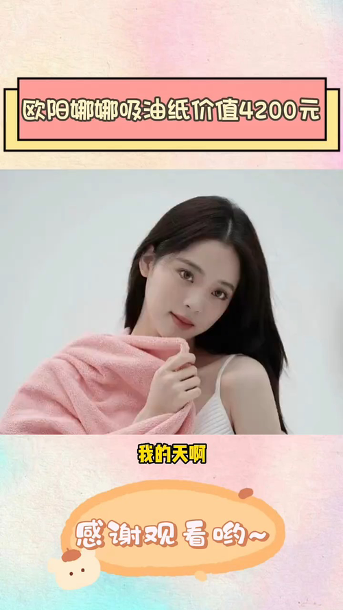 欧阳娜娜同款吸油纸