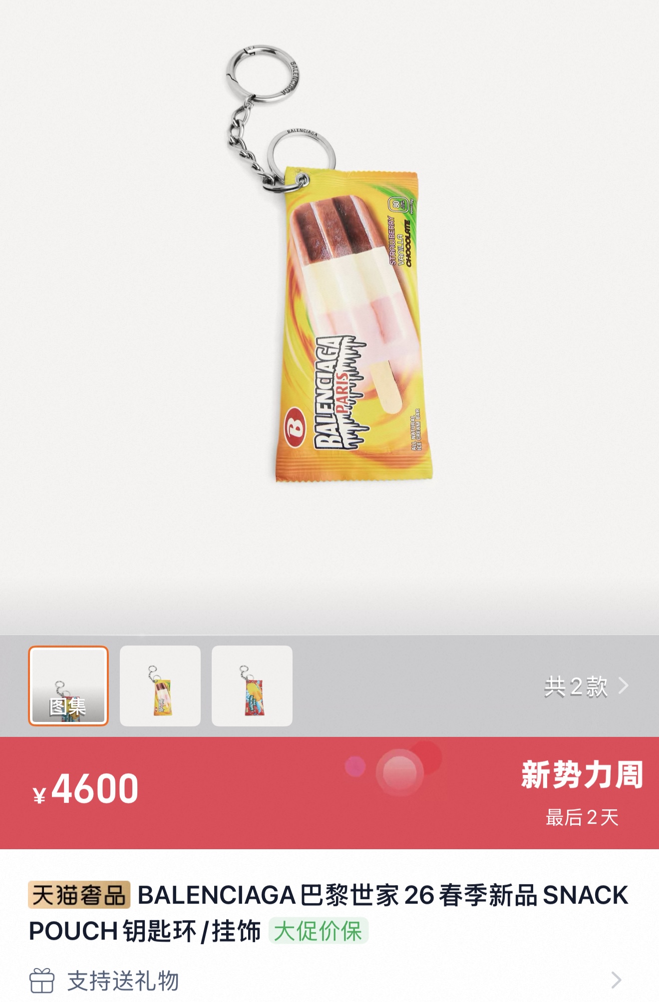 NO:762768,-Counter Picture Wearing Picture -Balenciaga SNACK OUCH Ice Cream Bag Popsicle Key Ring/Pendant,,balenciaga,balenciaga19860909-专柜图 佩戴图 -Balenciaga 巴黎世家 SNACK OUCH 雪糕袋冰棒钥匙环/挂饰,,balenciaga,balenciaga,accessory