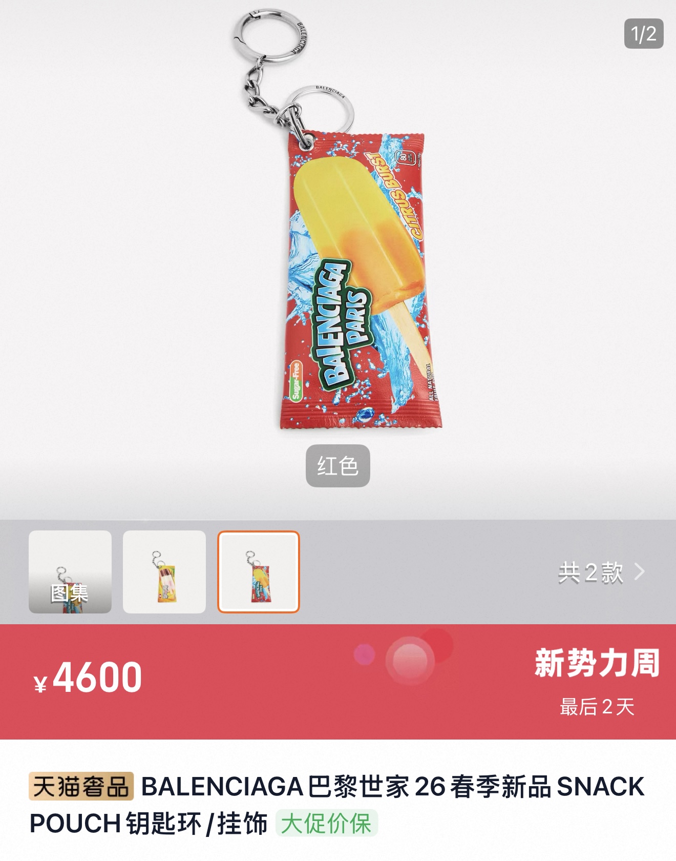 NO:762769,-Counter Picture Wearing Picture -Balenciaga SNACK OUCH Ice Cream Bag Popsicle Key Ring/Pendant,,balenciaga,balenciaga19860909-专柜图 佩戴图 -Balenciaga 巴黎世家 SNACK OUCH 雪糕袋冰棒钥匙环/挂饰,,balenciaga,balenciaga,accessory