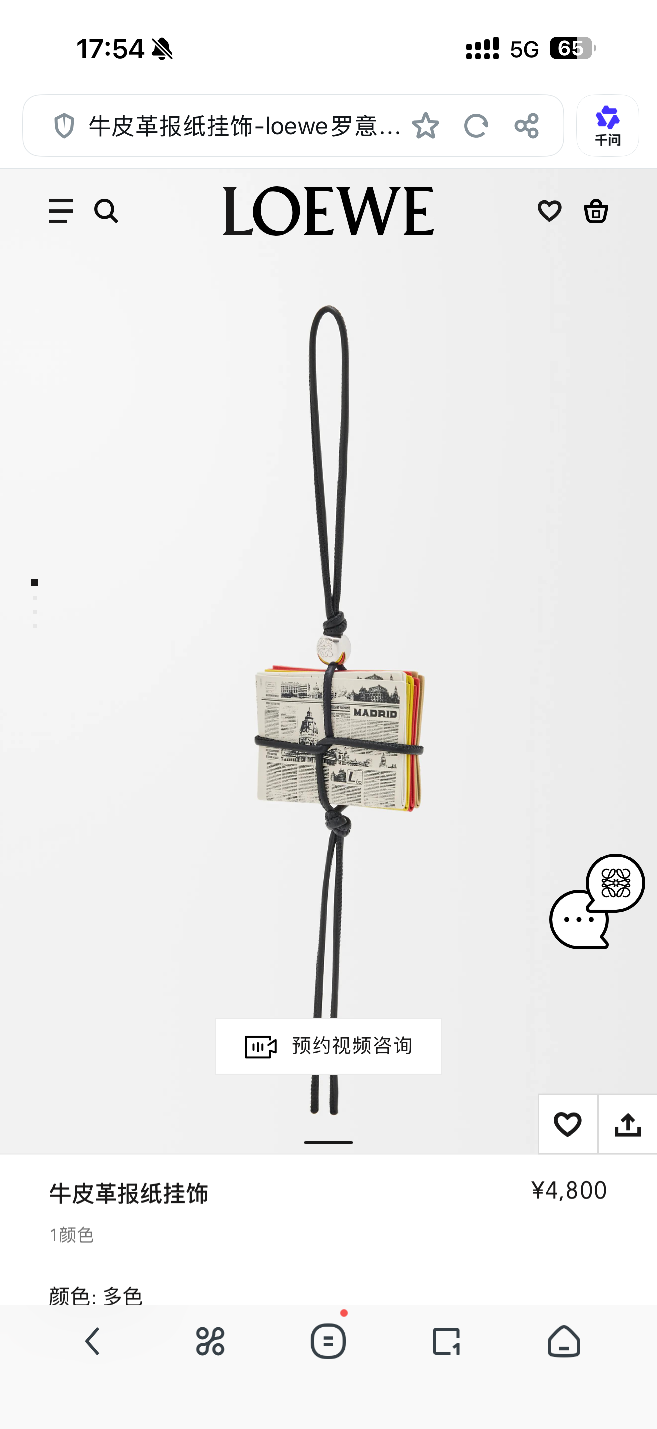 NO:850074,New product Loewe cow leather newspaper pendant/pendant. Cow leather newspaper shaped pendant with cow leather ring strap and ebble dice. Classic cow leather shape pendant, decorated with Anagram ebble dice and ring strap. It can be hung on the bag. Its cute and cute shape makes people fall in love with it. loewe,loewe,cowhide19860909新品 罗意威Loewe 牛皮革报纸挂饰/挂件 牛皮革报纸造型挂饰搭配牛皮革环带和 ebble 骰子 经典牛皮革造型挂饰,饰有Anagram ebble骰子和环带 可挂于包包,其萌趣、可爱的造型,让人爱不释手,,loewe,loewe,cowhide,accessory