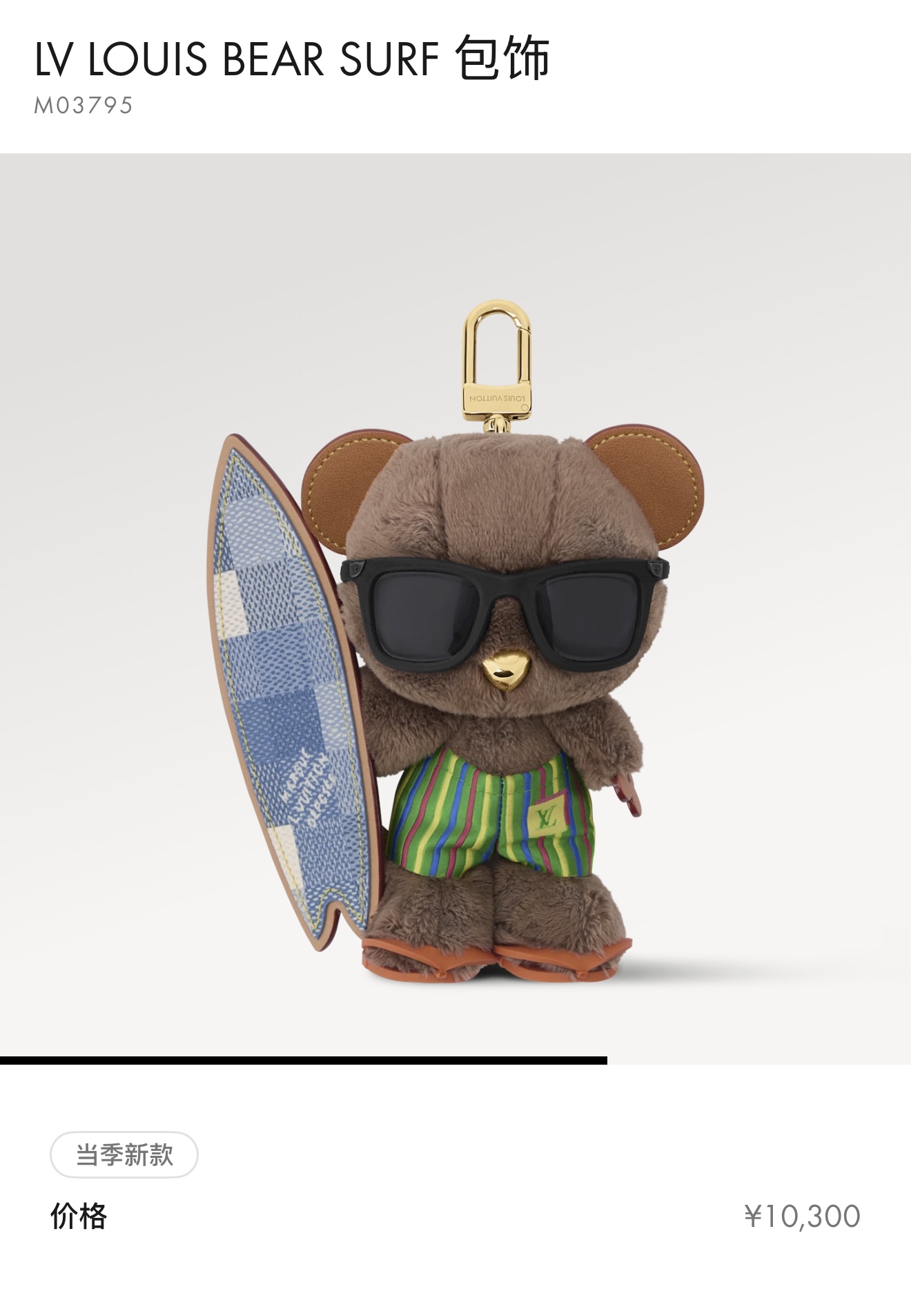 NO:938473,-Counter picture Wearing picture -Louis Vuitton Louis Vuitton LV LOUIS BEAR SURF bear bag charm pendant,,louis vuitton,louis vuitton,louis vuitton19860909-专柜图 佩戴图 -Louis Vuitton 路易威登LV LOUIS BEAR SURF 小熊包饰挂饰挂件,,louis vuitton,louis vuitton,louis vuitton,accessory