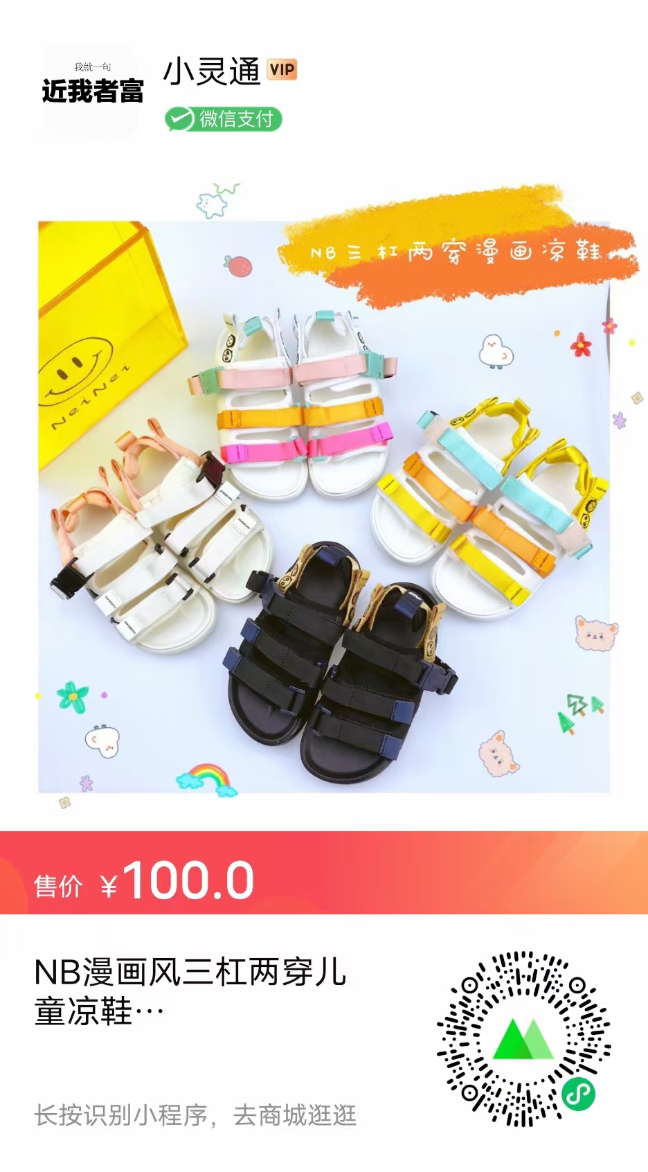 特价不退货换 💤💤💤漫画风三杠两穿儿童凉鞋 共4️⃣色入 姐妹们！听我的，这款一定要冲 可太好看了😆-选品中心