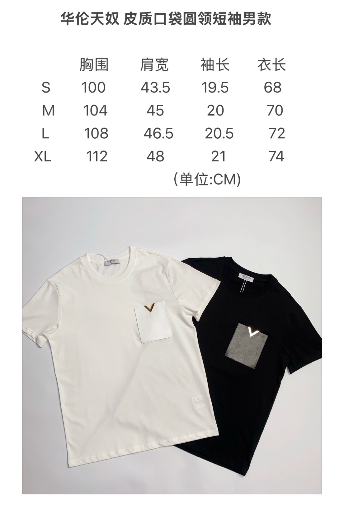 128💰（编号020）特价不退换
华伦天奴 皮质口袋圆领短袖男款

⚠️衣服胸口有皮质口袋，上面装饰有金属大 V 字，标志性很强
⚠️包边包条加宽双层螺纹圆领
⚠️直身宽松版型，清爽男款

颜色：黑色 白色
面料：100% 棉
码数：S M L XL 