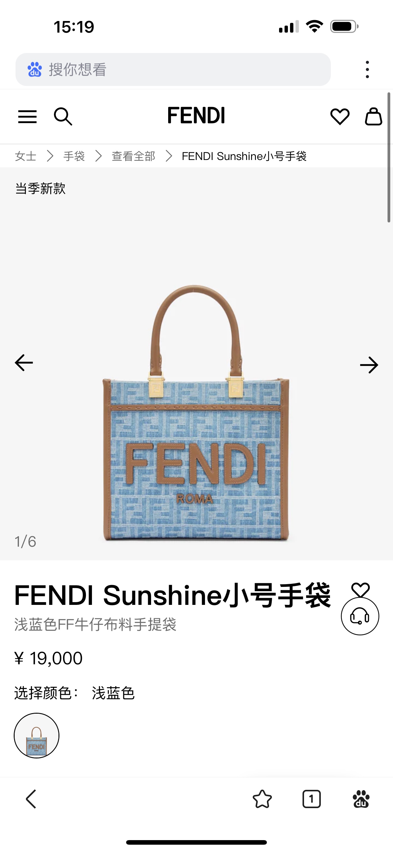Fendi [Sunshine small handbag] F2675 light blue denim official show 20,000 on sale