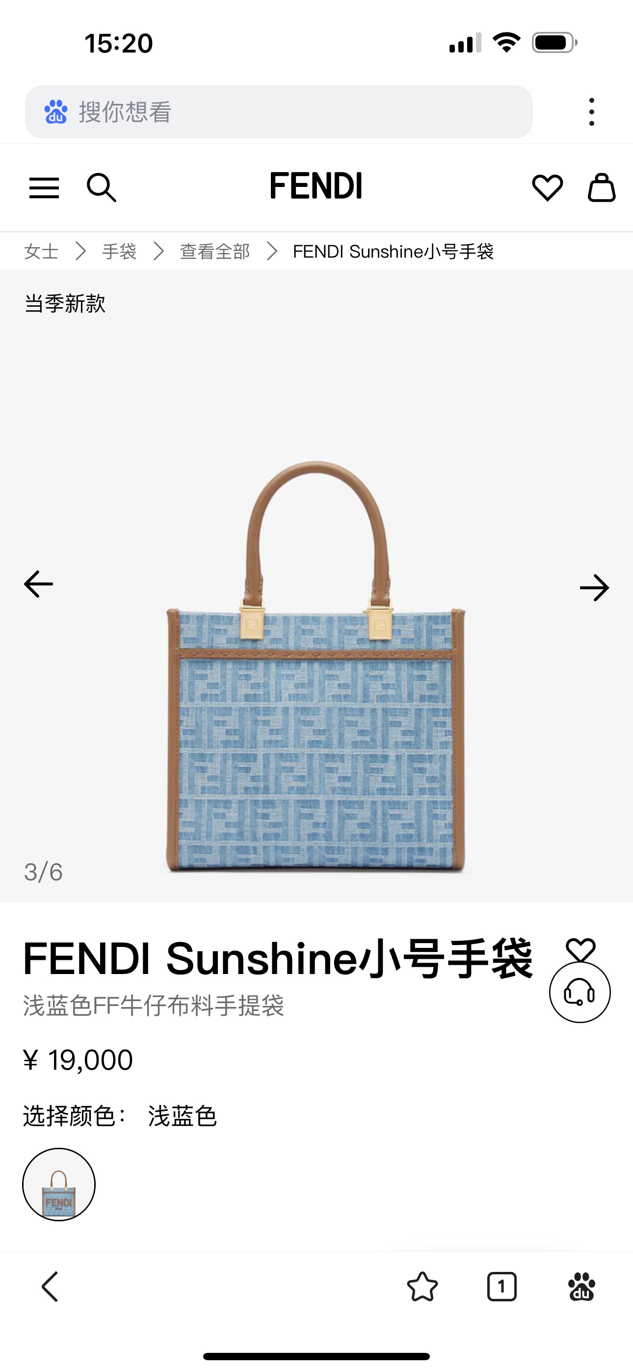 Fendi [Sunshine small handbag] F2675 light blue denim official show 20,000 on sale