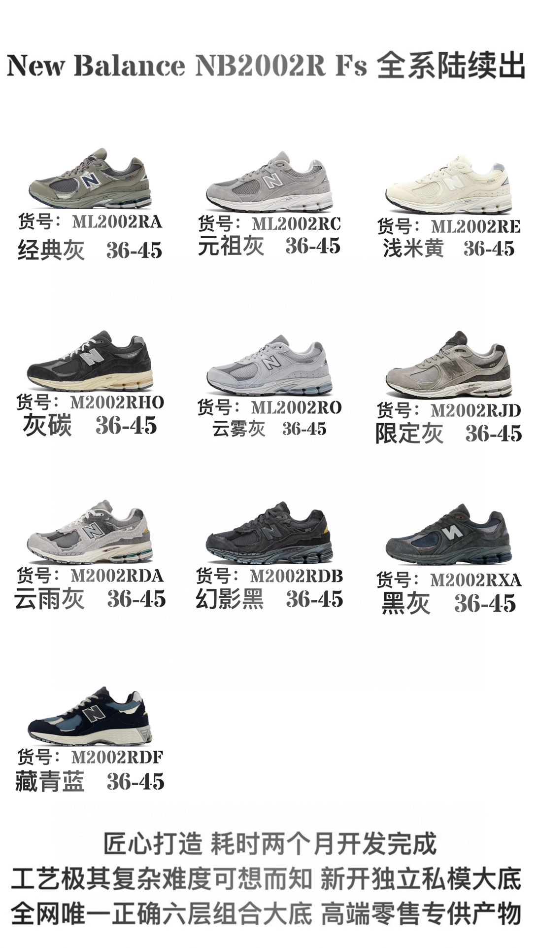 套现💰150优势放店
‼️‼️‼️原本地💰270版本
New balance 2002R
Fs 2002R 正宗原装六层组合大底 
后掌ABZORB，后掌N-ERGY避震系统 大底N-DURANCE
从不弄虚作假 区别市面描漆一体大底，
皮料方面采用进口荔枝纹理头层磨砂 
非市面❌错版猪八/二层磨砂
2002R分越南版和国产版，
1⃣️：越产颜色更深：更好看
        国产颜色浅，略逊
2⃣️：越产版型更秀气，相同码数国产肉眼可见鞋型偏长
3⃣️：越产做工粗略 国产做工更为精致
综合以上几点 R版2002R留优去弊 保留国产的精致做工 融入越版的颜色与版型 做出让人赏心悦目的2002R
size：36 36.5 37 37.5 38 38.5 39.5 40 40.5 41.5 42 42.5 43 44 44.5 45
