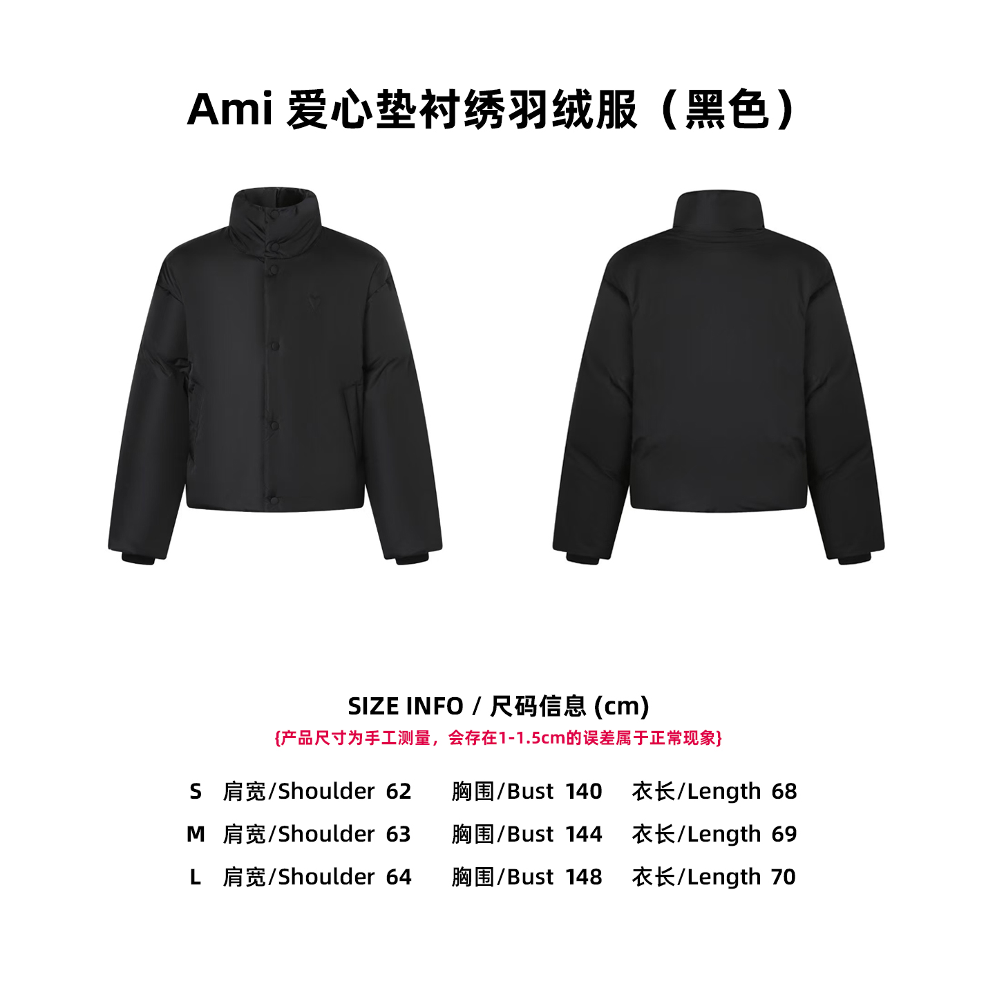 【Tabla de tallas】Ami Chaqueta de plumón con corazón acolchado y bordado (negro) P455