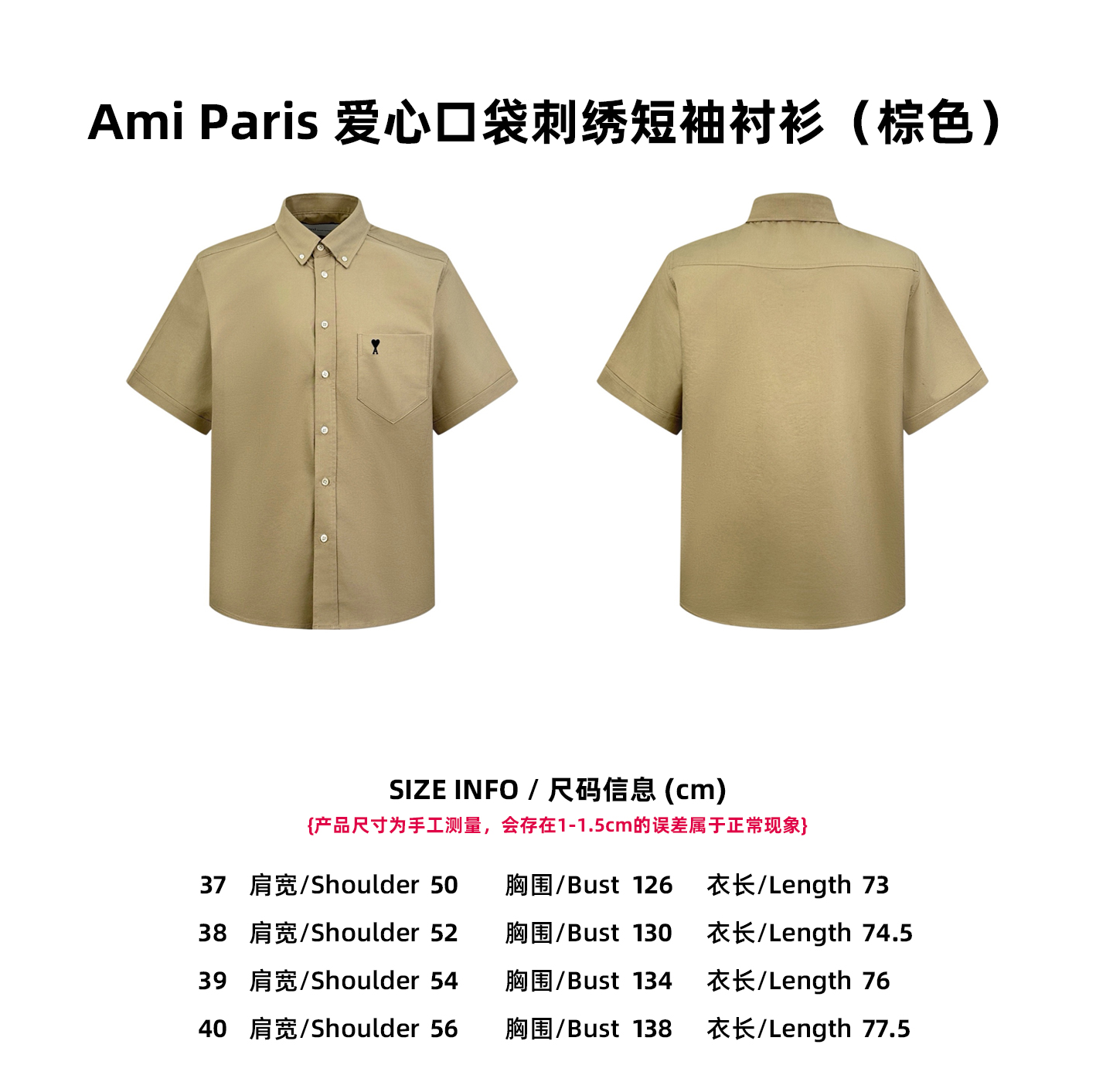 【Tabla de tallas】Ami Paris Camisa de manga corta con bordado de corazón en bolsillo (marrón) P145