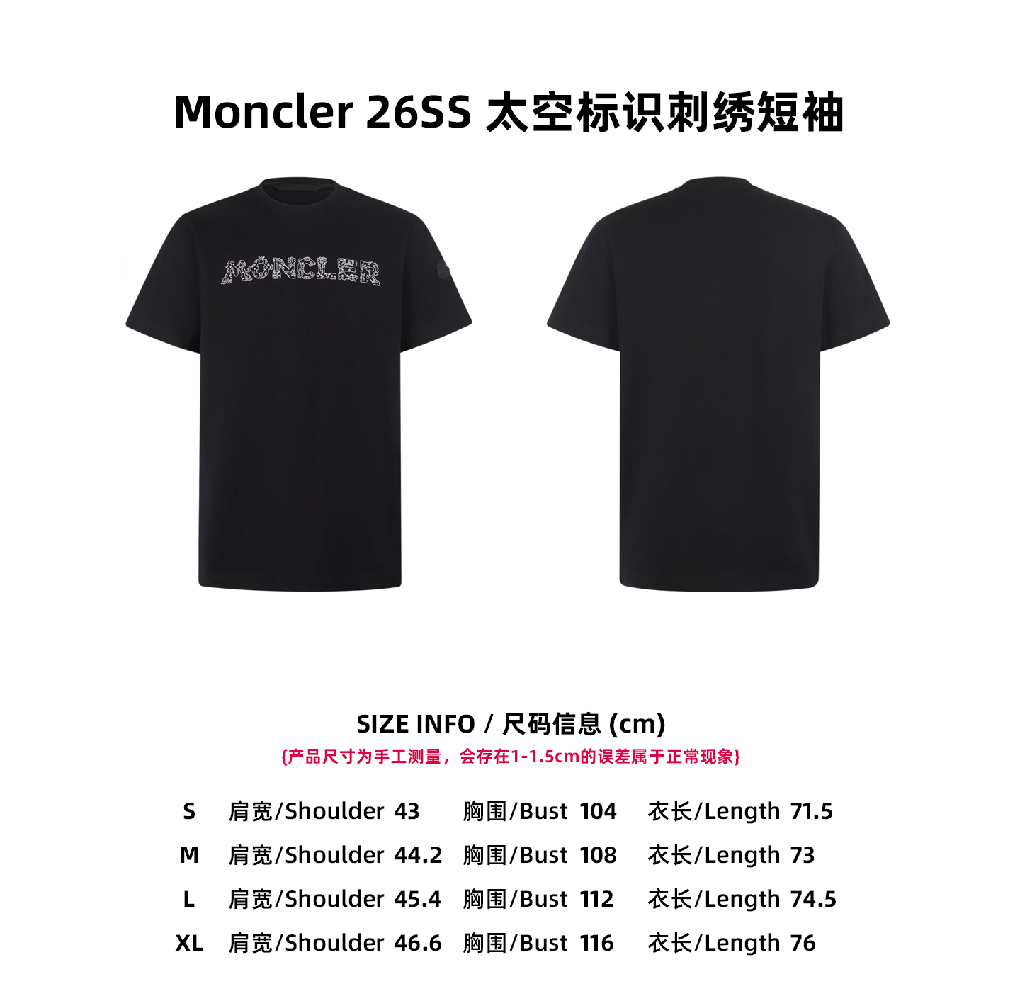 【尺码表】Moncler 26SS 太空标识刺绣短袖