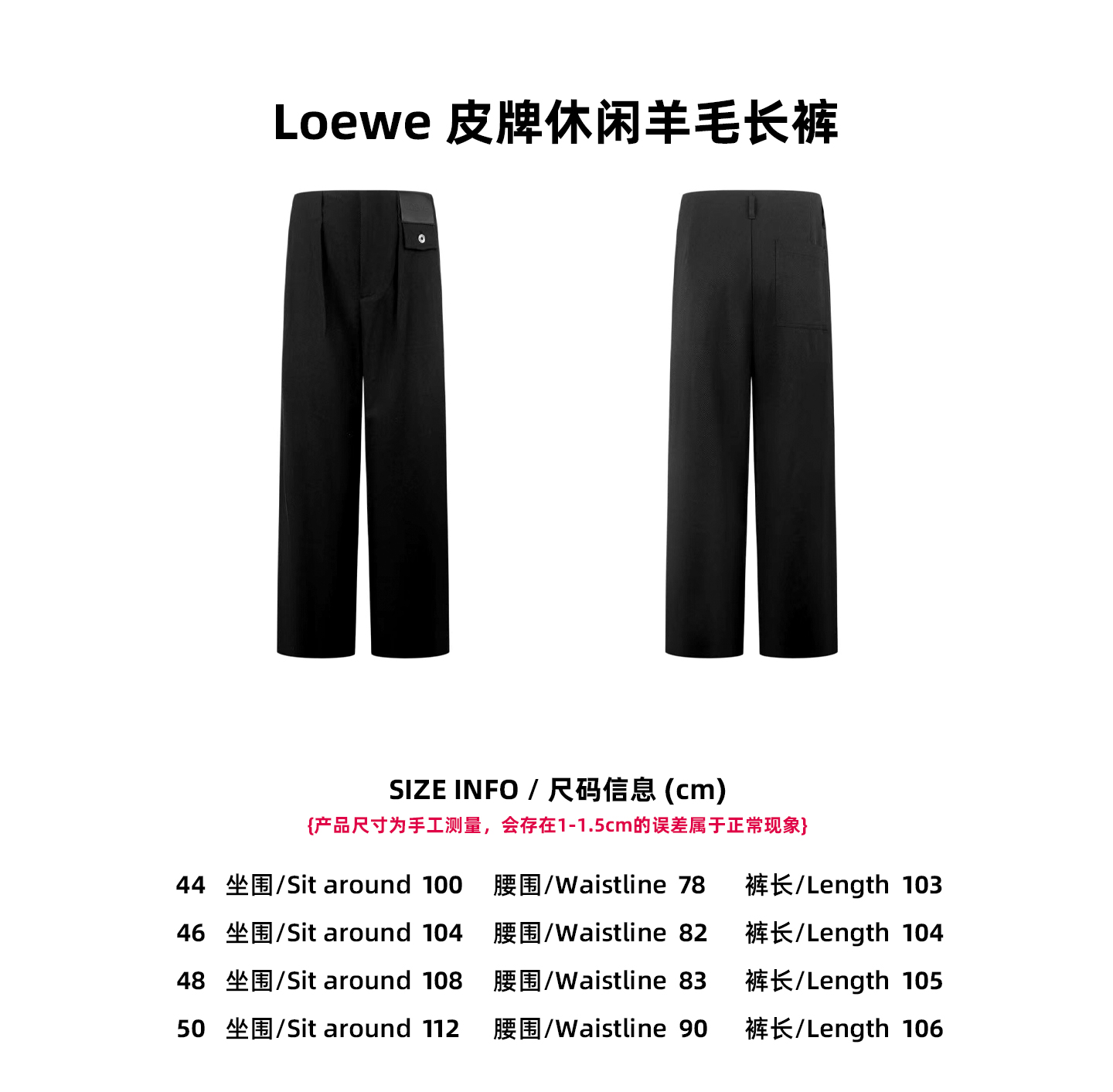 【尺码表】Loewe 皮牌休闲羊毛长裤